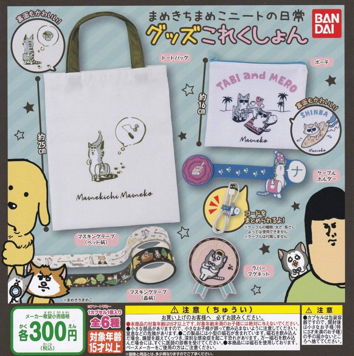 まめきちまめこニートの日常 グッズこれくしょん 全6種セット拍卖