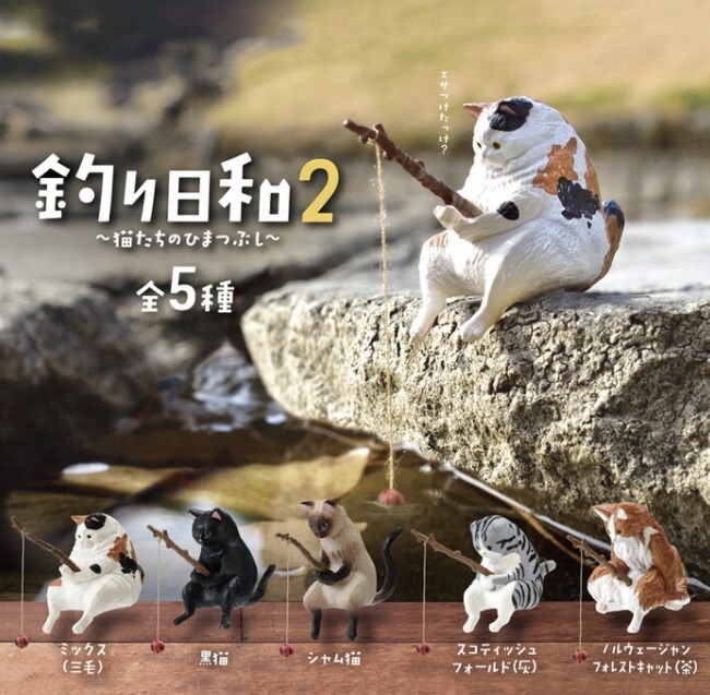 釣り日和2 〜猫たちのひまつぶし〜 全5種セット拍卖