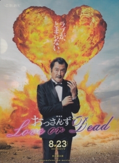 劇場版 おっさんずラブ Love or Dead クリアファイル拍卖