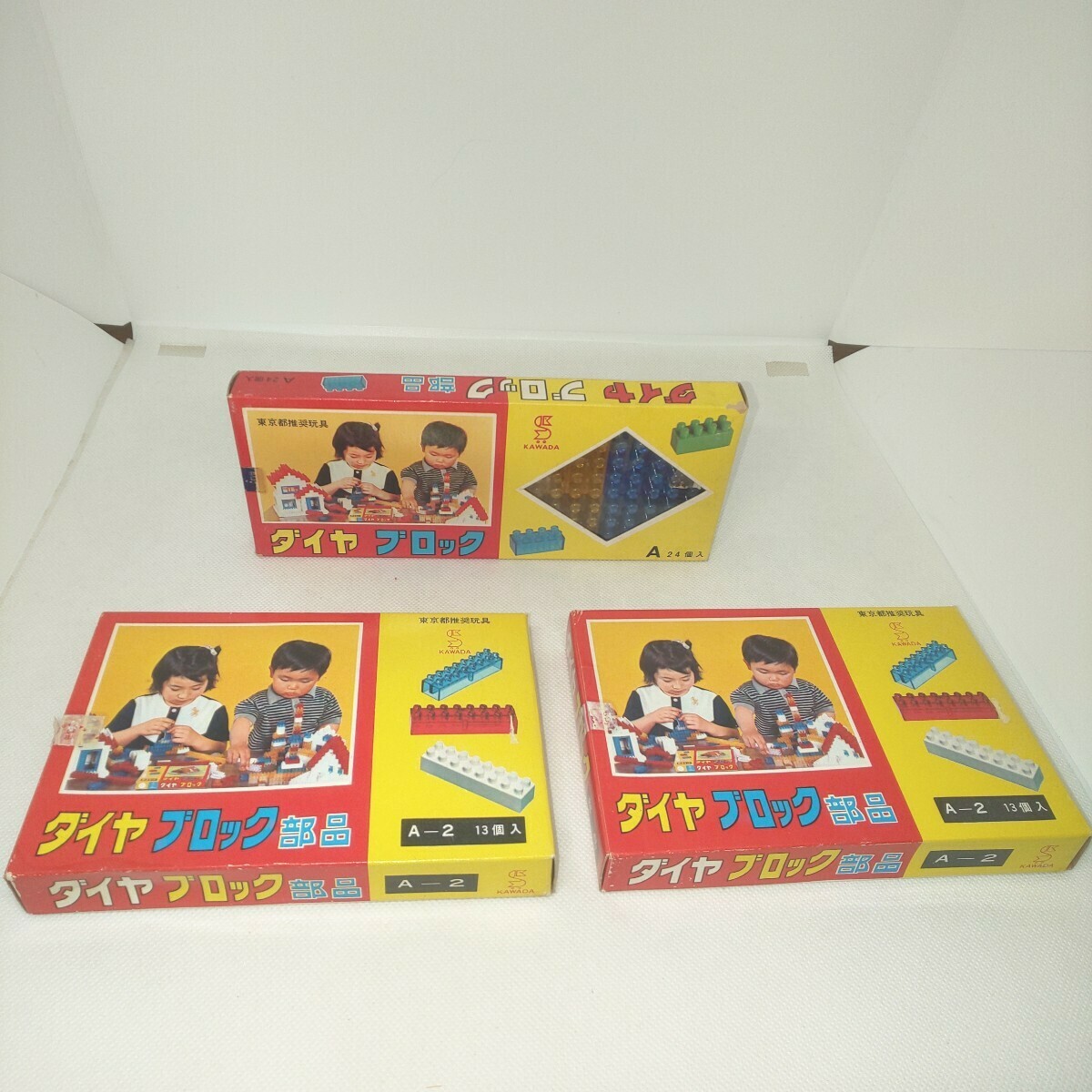 昭和の玩具 ダイヤブロック 3箱セット 箱傷み未使用 カワダ 昭和レトロ 当時物 デッドストック 透明ブロック 河田 匿名配送 No.18拍卖