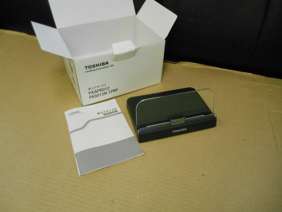 新品未開封 東芝 卓上スタンド2 PAAPR012 REGZA Tablet AT700用卓上スタンド2 (2拍卖