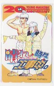 5-t778 柴門ふみ 晴れ時々工事中 テレカ拍卖