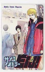 5-t159 安童夕馬 朝基まさし サイコメトラーEIJI テレカ拍卖
