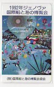 5-o132 美術 絵画 藤城清治 国際船と海の博覧会テレカ拍卖
