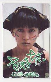 5-h634 声優 横山智佐 テレカ拍卖