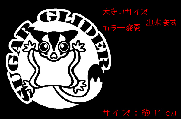 SUGAR GLIDER 丸 フクロモモンガ ステッカー chiaki拍卖
