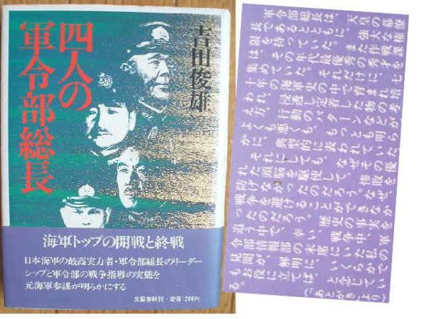 四人の軍令部総長 ハードバック拍卖