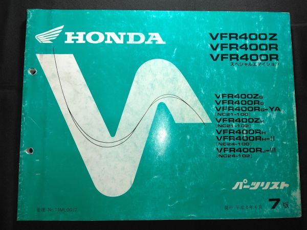 VFR400Z VFR400R VFR400Rスペシャルエディション(NC21/NC24)(NC13E)7版 11ML0GJ7 HONDAパーツリスト(パーツカタログ)拍卖