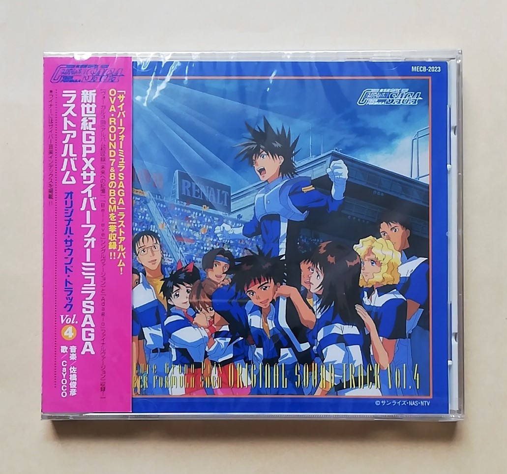【新品未開封】 新世紀GPXサイバーフォーミュラ SAGA ラストアルバム オリジナル・サウンドトラック vol.4 サントラ拍卖