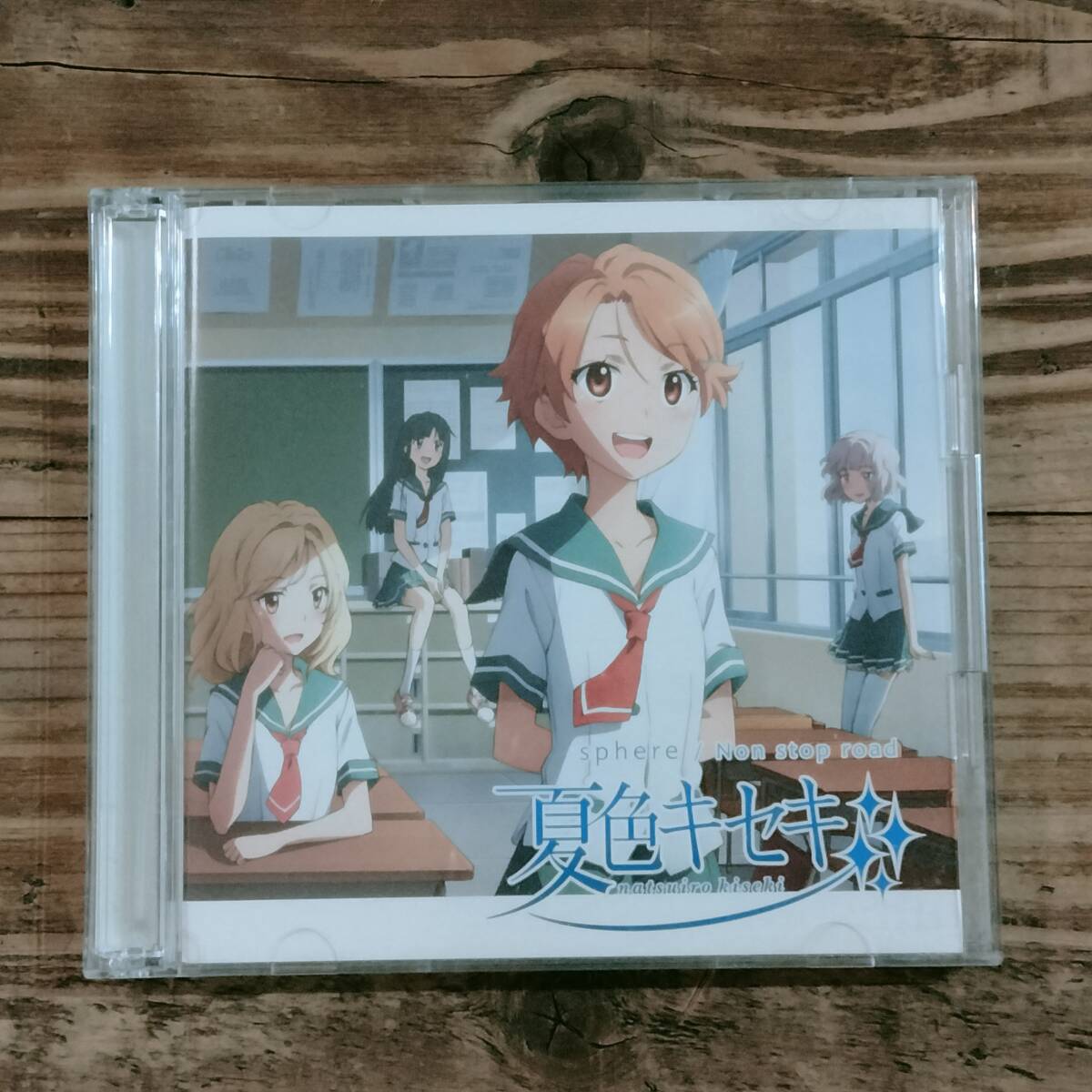 CD+DVD スフィア 夏色キセキ Non stop road 夏色盤拍卖