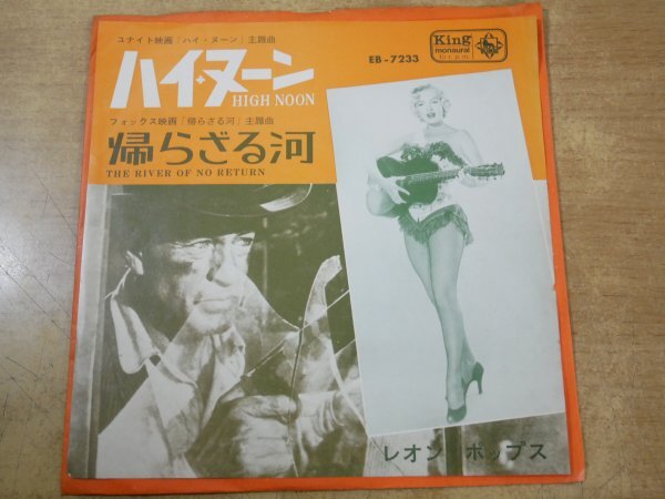 EPd-8307 Leon Pops High Noon / The River Of No Return拍卖