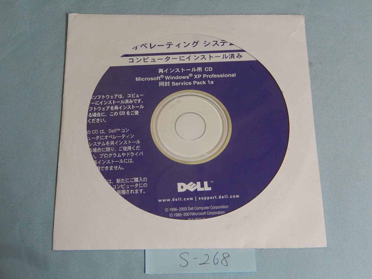 S268#中古Windows XP Professional SP1a dell デル リーインストール用 メディア 日本語 servie pack 1 a拍卖