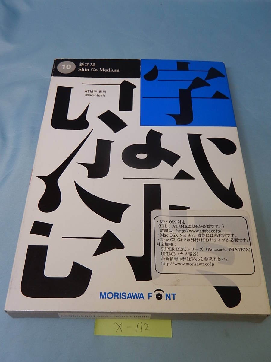X112#中古モリサワ NewCIDシングルフォントパッケージ 新ゴ M ATM専用 morisawa font拍卖