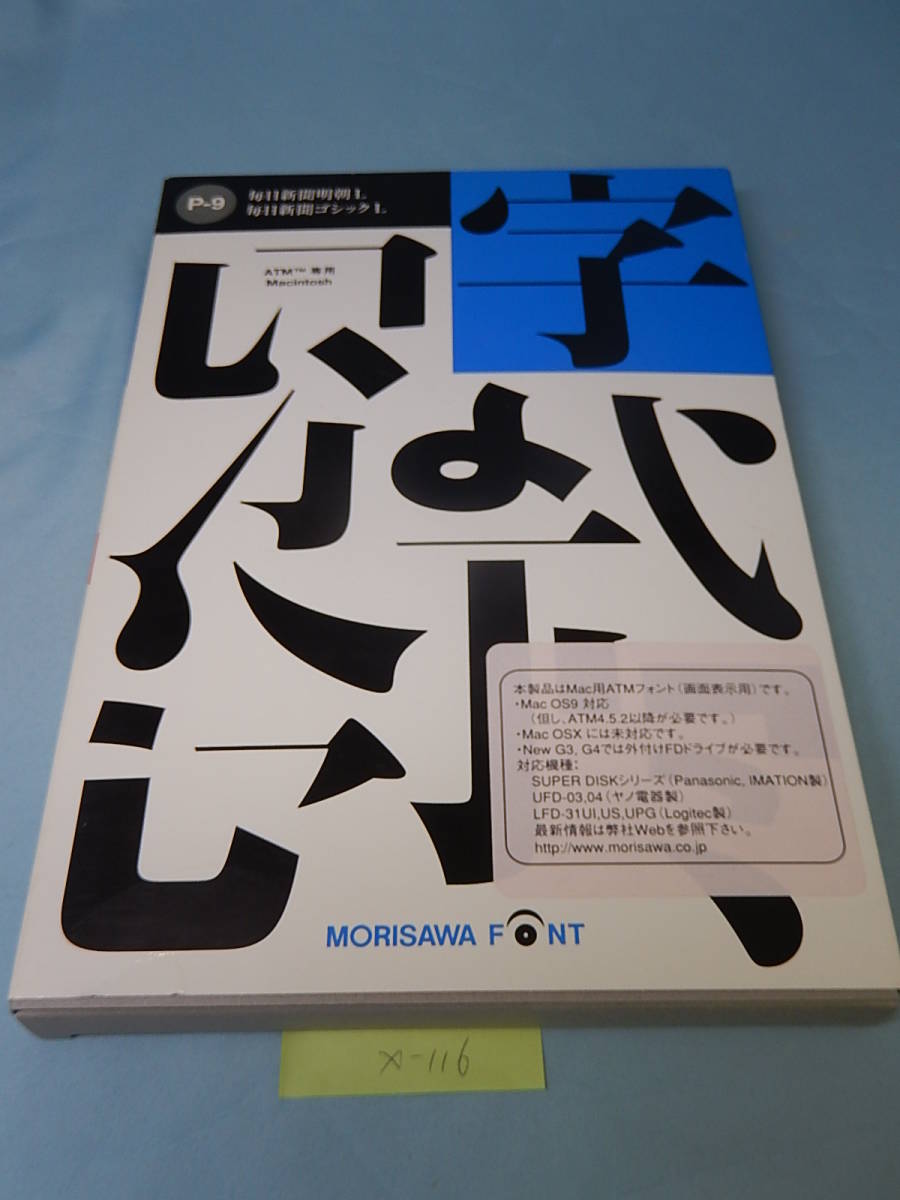 X116#中古 モリサワ NewCIDシングルフォントパッケージ Pack 9 毎日新聞明朝 L/毎日新聞ゴシック L 2書体パック ATM専用 morisawa font拍卖