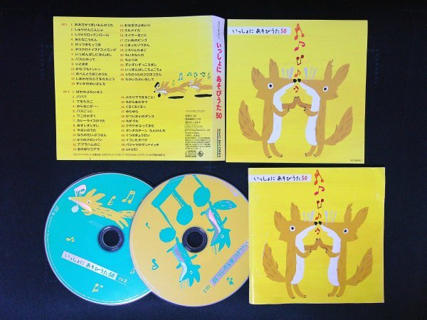 いっしょに あそびうた50 CD ケロポンズ 即決 送料200円 1017拍卖
