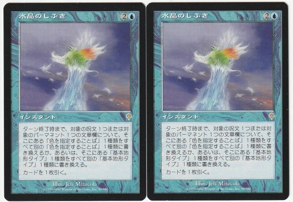 INV 水晶のしぶき/Crystal Spray 日本語2枚セット拍卖