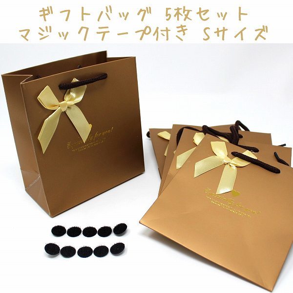 「bww-a2」 ギフトバッグ リボン ブラウン 5枚 セット マジックテープ 付き ありがとう プレゼント ラッピング S拍卖