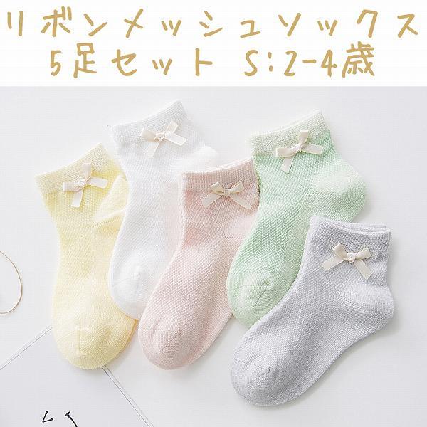 「bwa-a2」 5足セット 子供 靴下 リボン 女の子 おしゃれ かわいい コットン ソックス S:13-15cm/2-4歳拍卖