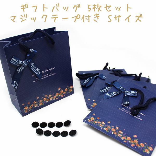 「bwl-a2」 ギフトバッグ リボン ドット 小花柄 5枚セット マジックテープ付き ありがとう プレゼント ラッピング S拍卖
