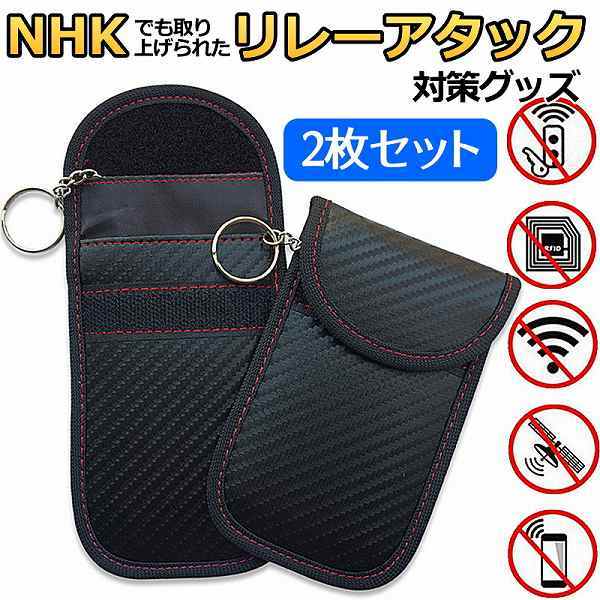 「b5a-a2」 電波遮断 スマートキーケース 電波遮断ポーチ リレーアタック 対策グッズ キーケース 2点セット拍卖