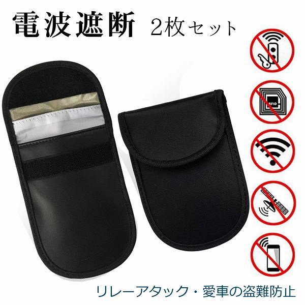 「b5h-a2」 スマートキー 電波遮断ポーチ スマートキーケース リレーアタック 対策グッズ キーケース 2枚セット プレーン拍卖