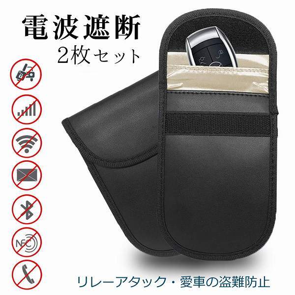 「b6h-a2」 リレーアタック防止ケース スマートキー 電波遮断 スマートキーケース リレーアタック 1ポケット 2枚セット拍卖