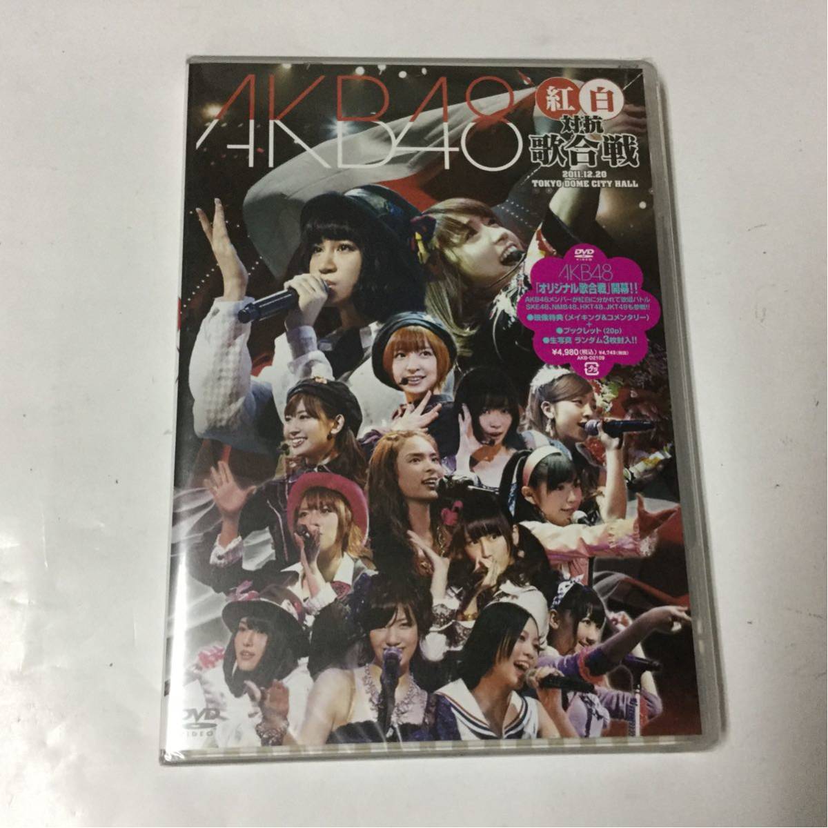 未開封 DVD AKB48 紅白対抗歌合戦拍卖