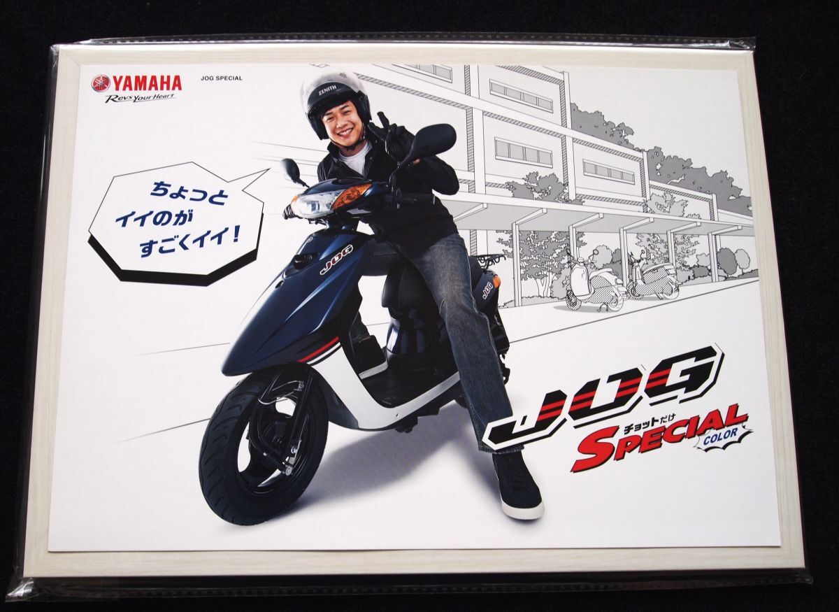 ヤマハ ジョグ・スペシャル 2016年 カタログ美美品・送料込み!拍卖