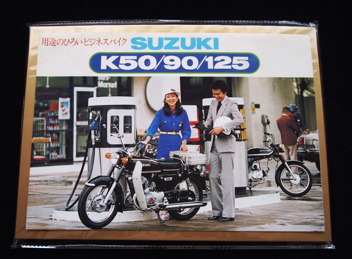 スズキ ビジネス車・シリーズ 1979年? 希少カタログ・美品・送料込!拍卖