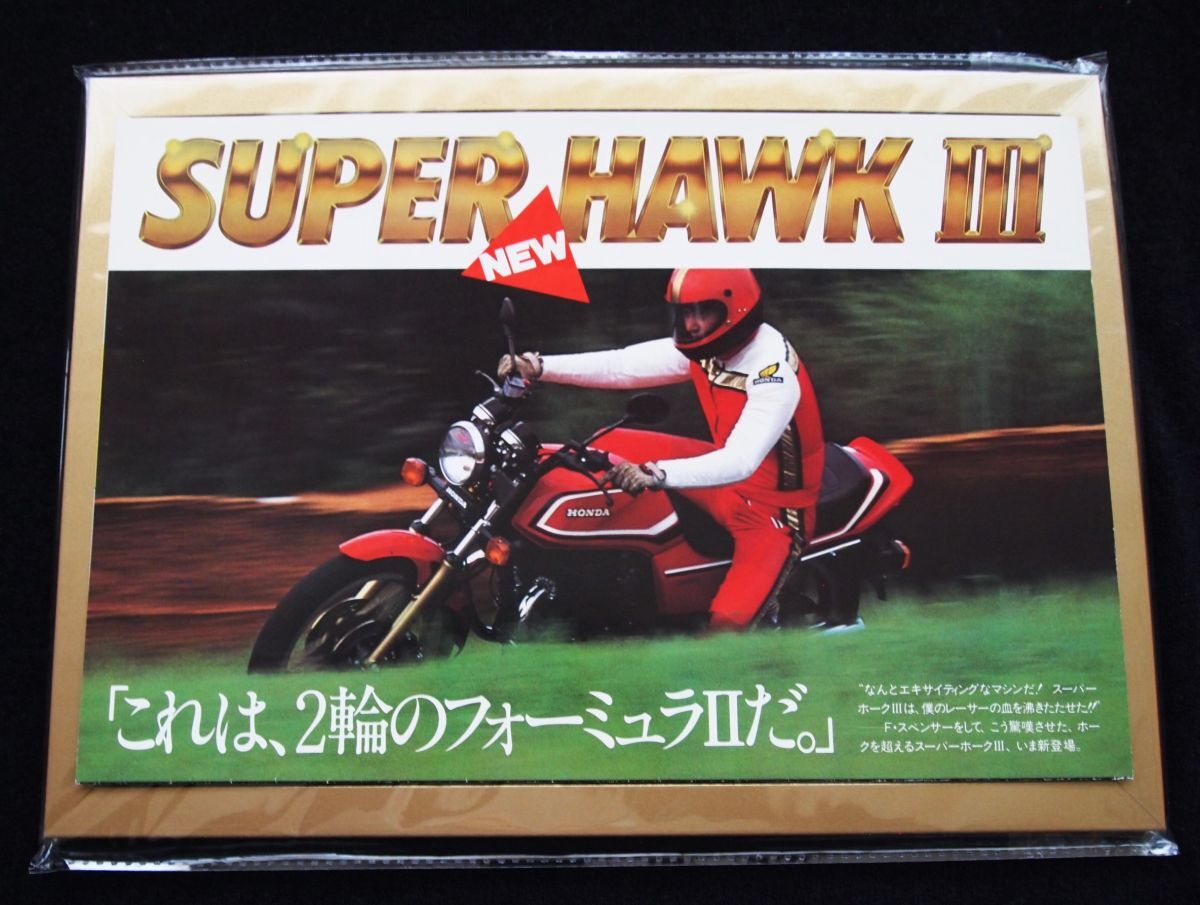 ホンダ スーパーホークⅢ フレディスペンサー 1980年? 希少カタログ・美美品・送料込み!拍卖