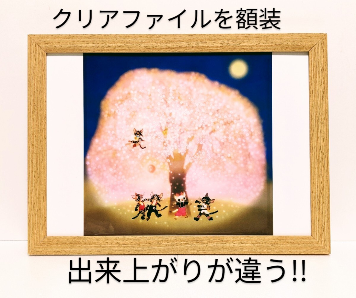 超貴重品!藤城清治<夜桜> 未使用クリアファイルを新品A4額装 送料無料拍卖