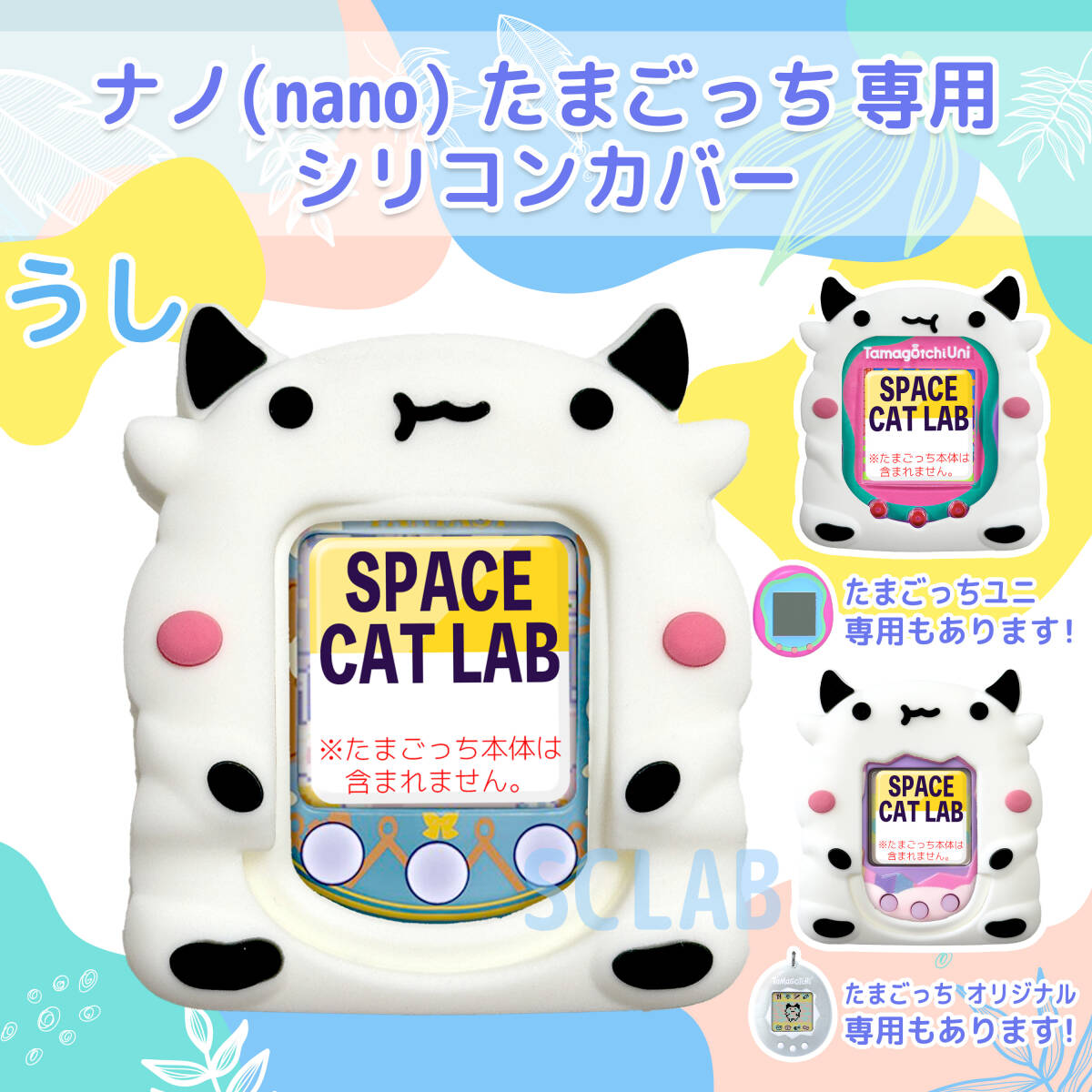 【匿名発送】たまごっち ナノ nano カバー シリコン ケース うし拍卖