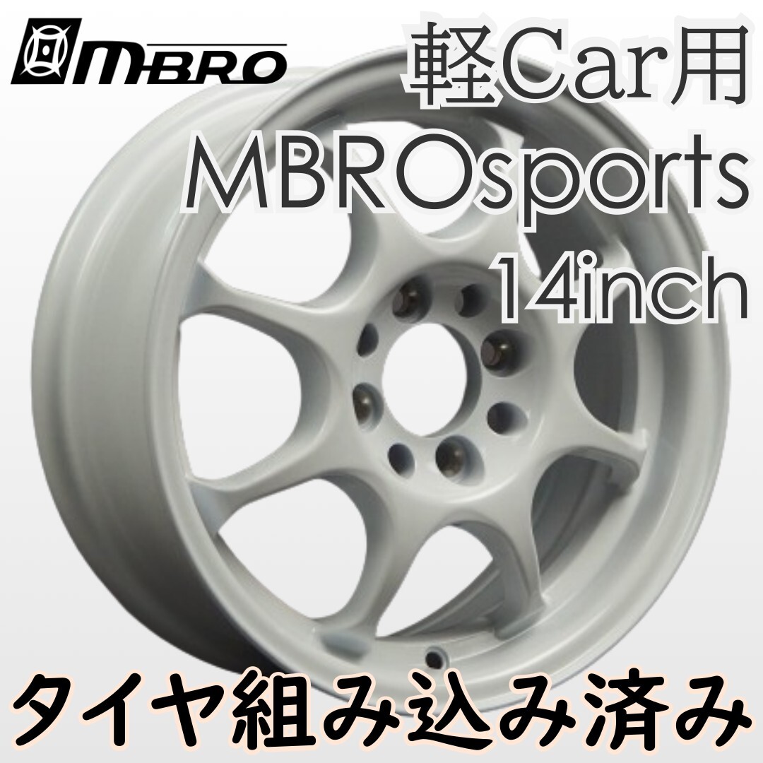 ⑭新品 タイヤ組込済! Colin-project 軽自動車用 エムブロスポーツ MBROsports 14インチ ホワイト 6J+38 4H PCD100 4本 送料無料 軽用②拍卖
