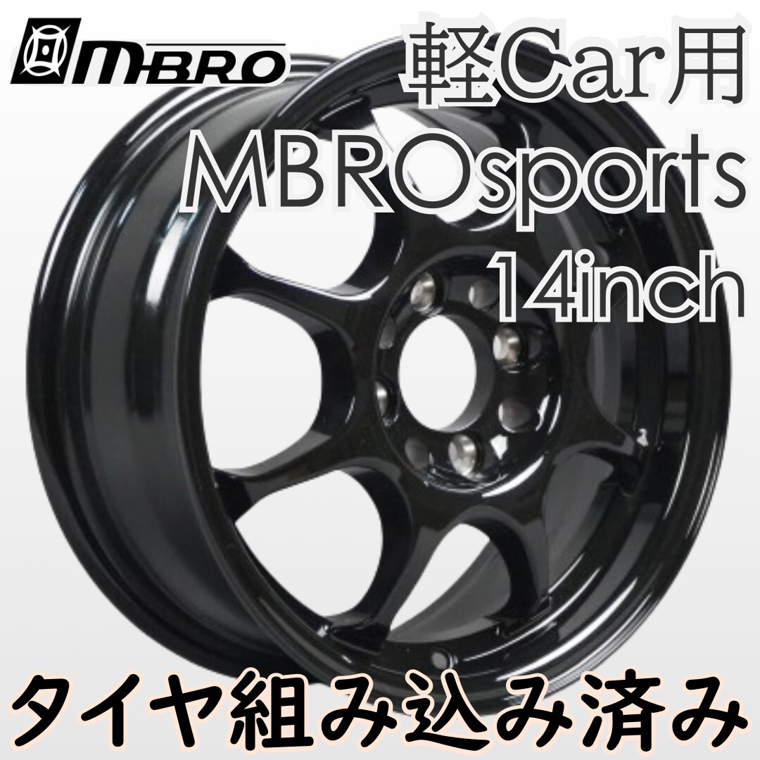 ⑭新品 タイヤ組込済! Colin-project 軽自動車用 エムブロスポーツ MBROsports 14インチ ブラック 6J+38 4H PCD100 2本 送料無料 軽用③拍卖