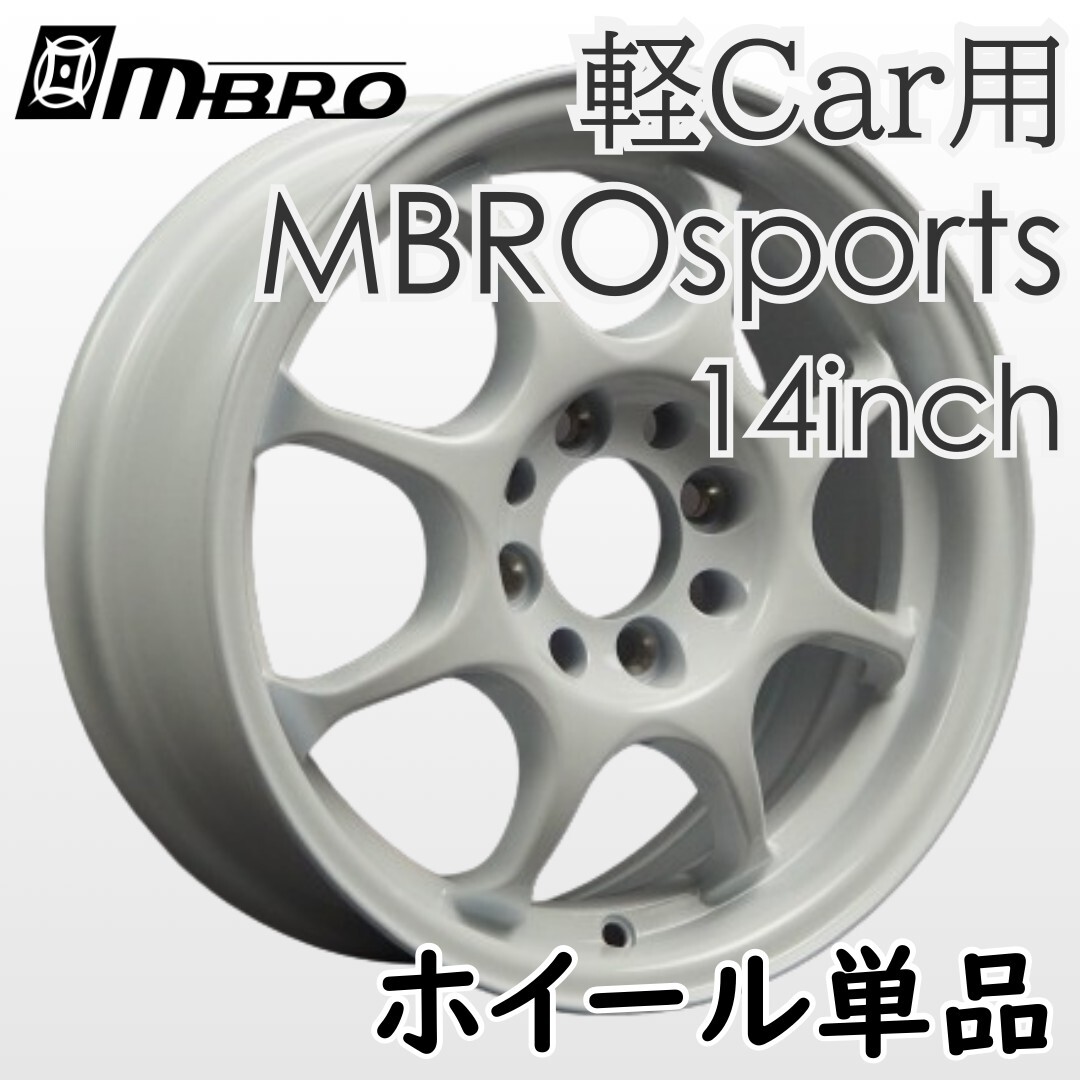 ⑭Colin-project 軽自動車用 エムブロスポーツ MBROsports 14インチ ホワイト 6J+38 4H PCD100 2本 送料無料 軽用③拍卖