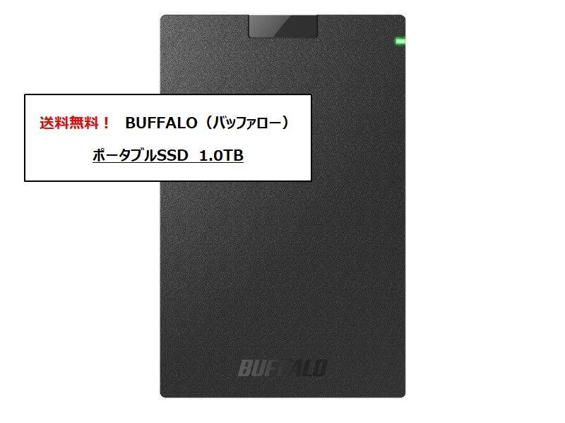 送料無料!【新品-未使用】未開封 BUFFALO(バッファロー) ポータブルSSD(外付けSSD) 1TB(1.0TB) PS4対応 USB3.1(Gen1)対応 SSD/HDD拍卖