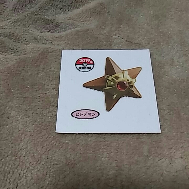 ●ポケモンパンシール●ヒトデマン● 【K2】拍卖