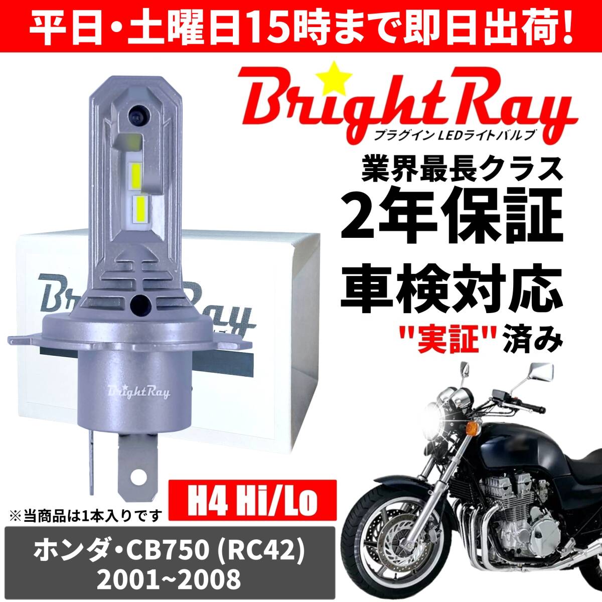 送料無料 2年保証 ホンダ CB750 RC42 LED ヘッドライト BrightRay バルブ H4 Hi/Lo 6000K 車検対応 ハロゲンから簡単交換拍卖