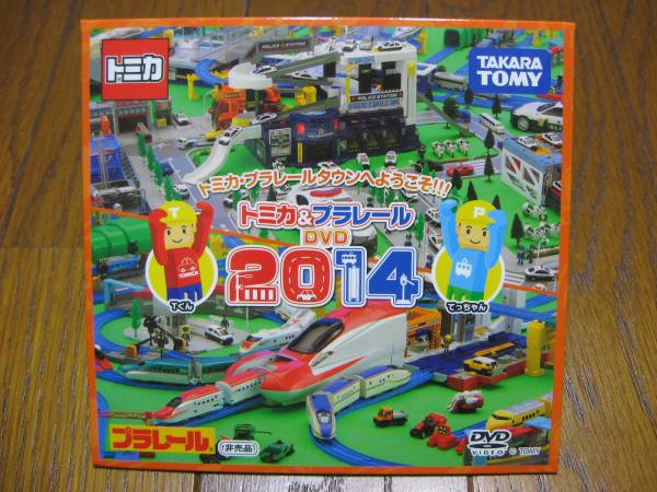 新品!即決!非売品!トミカ&プラレール DVD 2014拍卖