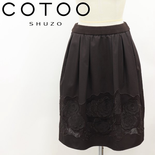 ◆COTOO コトゥー 花柄 刺繍 膝丈 ギャザー スカート ブラウン 36拍卖