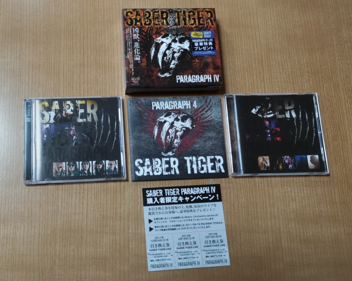 【数回再生しただけの美品です】SABER TIGER サーベル・タイガー Paragraph IV CD2枚+DVD1枚(合計3枚組)拍卖