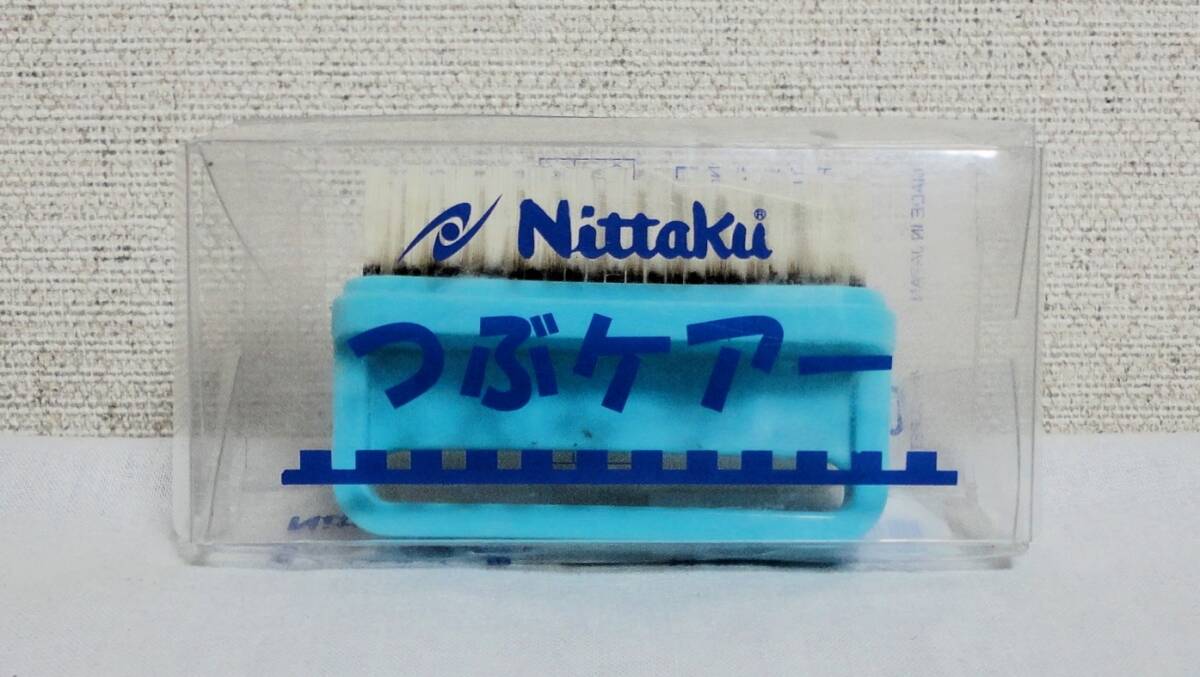 ニッタク つぶケアー 表ソフト用ブラシ ブルー拍卖