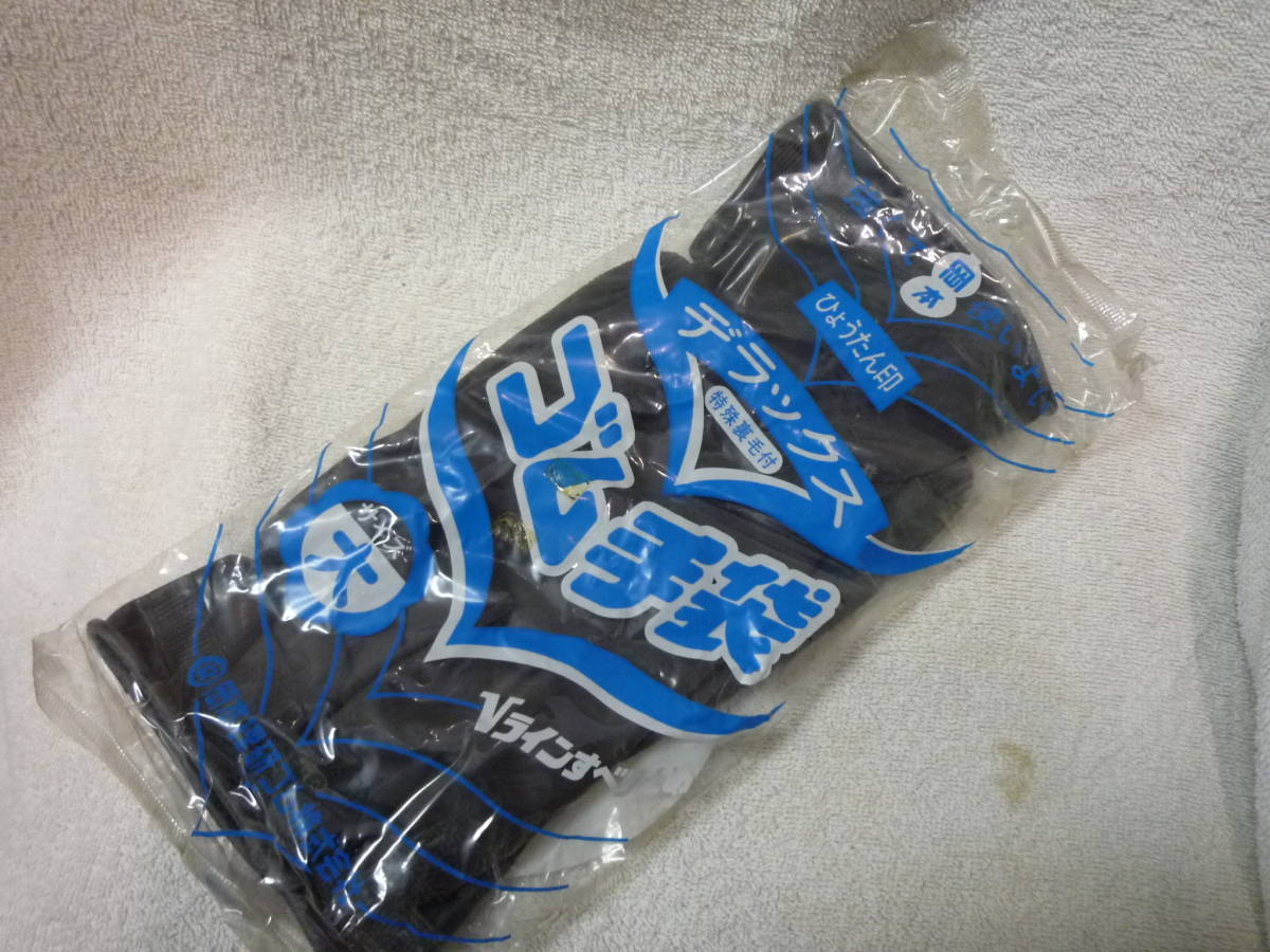 ◇当時物 昭和レトロ 岡本理研 オカモト デラックス ゴム手袋 グローブ 作業用 ゴム手 ビニール手袋 サイズ大 黒 ひょうたん印◇拍卖