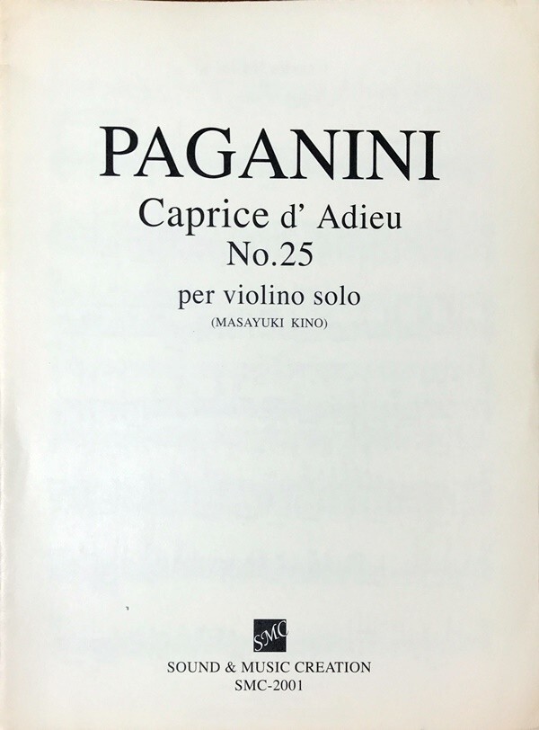 パガニーニ Caprice d'Adieu No.25 (バイオリン・ソロ) Paganini Caprice d'Adieu No.25 per violino solo (Masayuki Kino) 楽譜拍卖