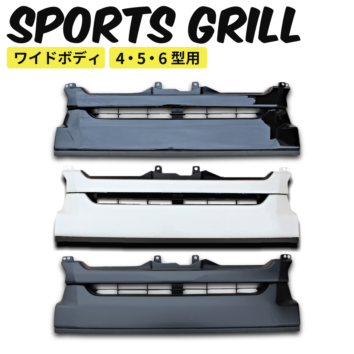 ハイエース 200系 レジアスエース 4型 5型 6型 ワイドボディ用 フロント グリル 純正タイプ 070パールホワイト 2拍卖