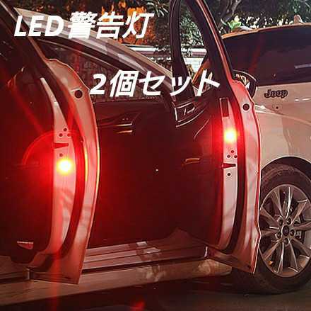 5灯LED ドアライト 追突防止警告灯 2個1セット 電池付属 (レッド)拍卖