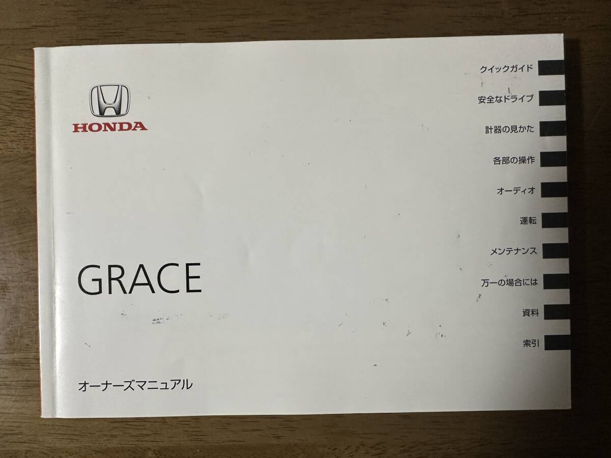 ★ホンダ グレイス GRACE 2015年 平成27年 取扱説明書 取説★拍卖