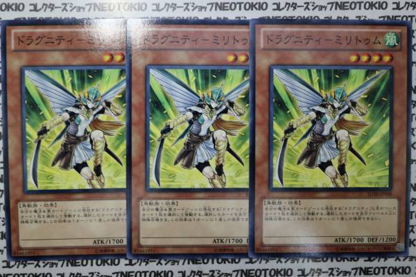 遊戯王 ドラグニティ-ミリトゥム(ノーマル SD19)×3枚セット拍卖