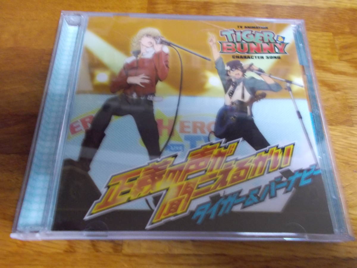 正義の声が聞こえるかい タイガー&バーナビー TIGER&BUNNY拍卖