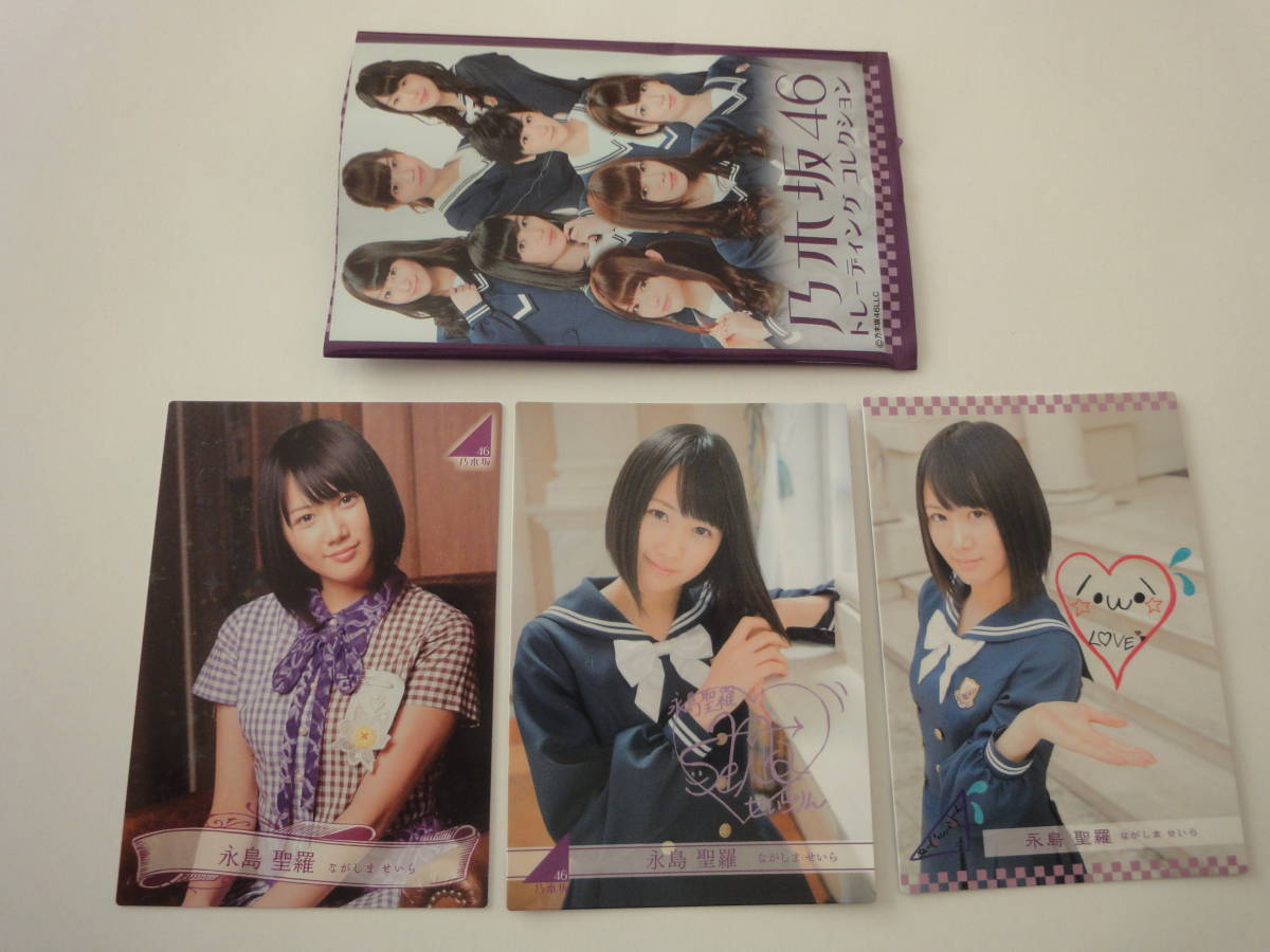乃木坂46 トレカ パート1 レギュラーカード3種コンプ★永島聖羅拍卖